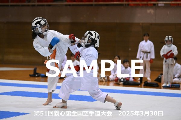 画像1: 第51回義心舘全国空手道大会232 (1)