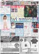画像2: JUMP・八乙女光 「満腹度」約束（東京版）2025年4月14日付 (2)
