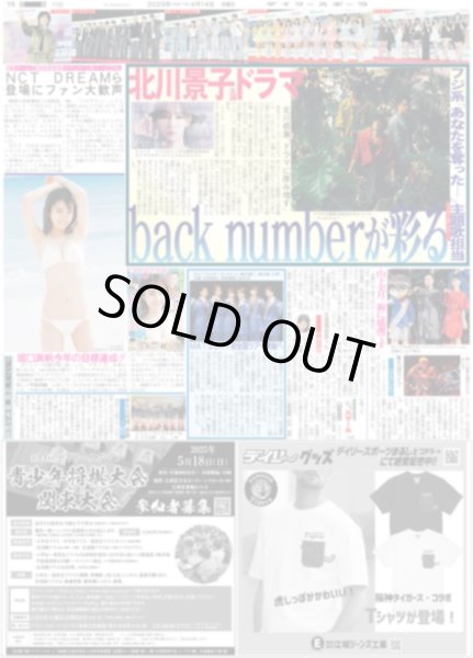 画像2: JUMP・八乙女光 「満腹度」約束(東京版)2025年4月14日付 (2)