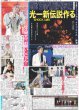 画像1: 光一 「SHOCK」に続く新伝説作る / Snow Man 佐久間大介 「お願いしにゃん！」（東京版）2025年4月12日付 (1)