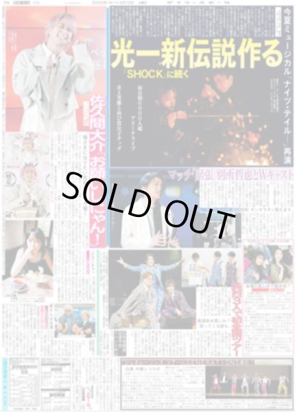 画像1: 光一 「SHOCK」に続く新伝説作る / Snow Man 佐久間大介 「お願いしにゃん！」（東京版）2025年4月12日付 (1)