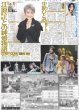 画像1: JUMP・八乙女光 「満腹度」約束（東京版）2025年4月14日付 (1)