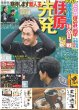 画像3: JUMP・八乙女光 「満腹度」約束（東京版）2025年4月14日付 (3)