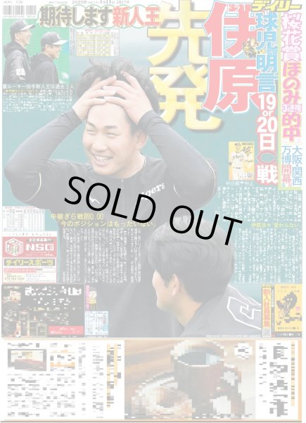 画像3: JUMP・八乙女光 「満腹度」約束(東京版)2025年4月14日付 (3)