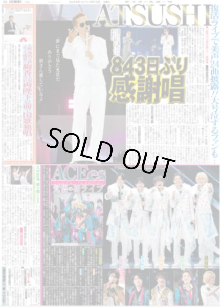 画像1: ATSUSHI 843日ぶり感謝唱 / ACEes 覚悟の初ライブ（東京版）2025年4月13日付 (1)