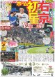 画像2: 光一 「SHOCK」に続く新伝説作る / Snow Man 佐久間大介 「お願いしにゃん！」（東京版）2025年4月12日付 (2)