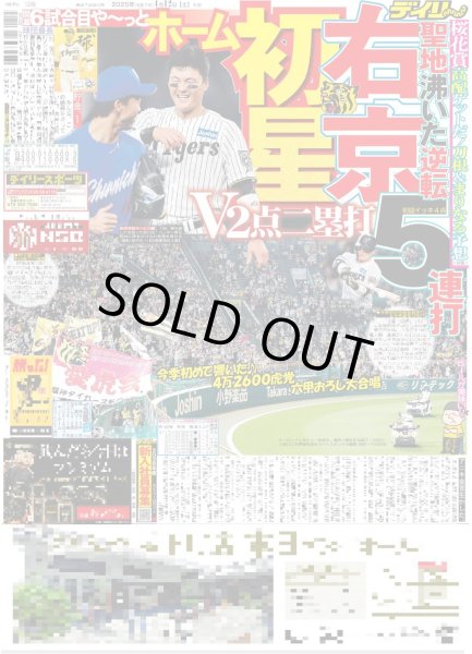 画像2: 光一 「SHOCK」に続く新伝説作る / Snow Man 佐久間大介 「お願いしにゃん!」(東京版)2025年4月12日付 (2)