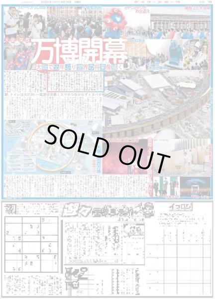 画像4: JUMP・八乙女光 「満腹度」約束(東京版)2025年4月14日付 (4)