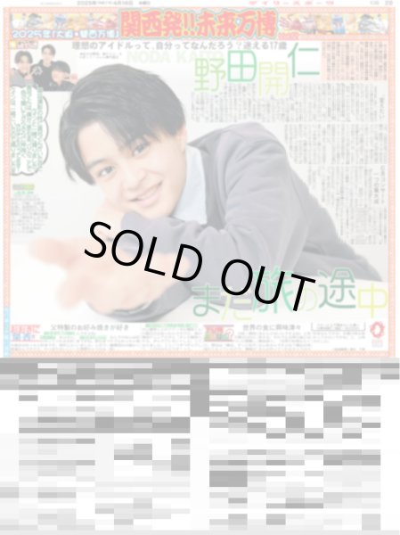 画像1: 関西発!!未来万博 野田開仁 まだ旅の途中（東京版）2025年4月16日付 (1)