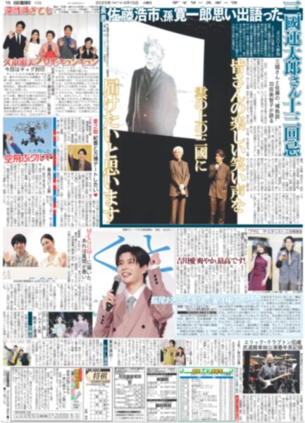 画像1: 長尾 お忍びで劇場に「実は横にいるよ」（東京版）2025年4月15日付 (1)