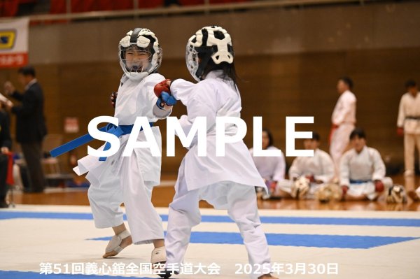 画像1: 第51回義心舘全国空手道大会250 (1)
