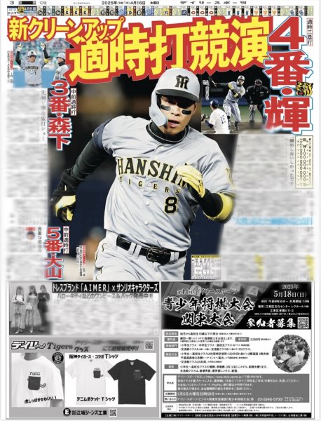 画像5: 関西発!!未来万博 野田開仁 まだ旅の途中(東京版)2025年4月16日付 (5)