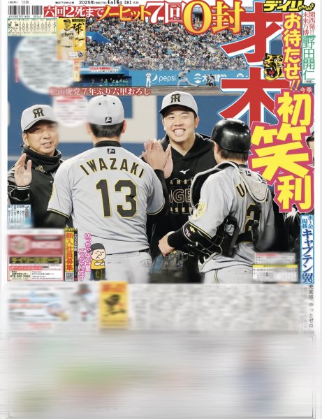 画像4: 関西発!!未来万博 野田開仁 まだ旅の途中(東京版)2025年4月16日付 (4)