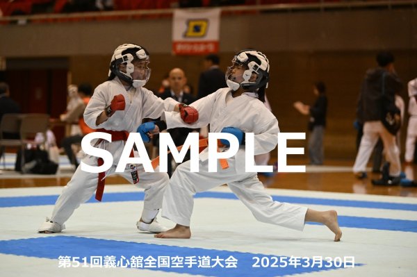 画像1: 第51回義心舘全国空手道大会237 (1)