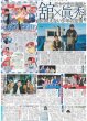 画像1: SUPER EIGHT こだわり新CM 全然ウケてへんやんけ！（東京版）2025年4月17日付 (1)