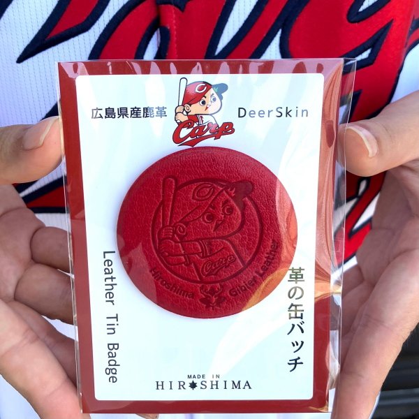 画像5: 【広島ジビエレザー×広島東洋カープ】鹿革缶バッジ (5)