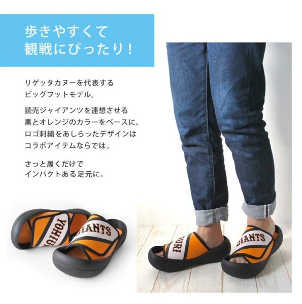 画像12: リゲッタカヌーと読売ジャイアンツのコラボモデル！　Mens (12)