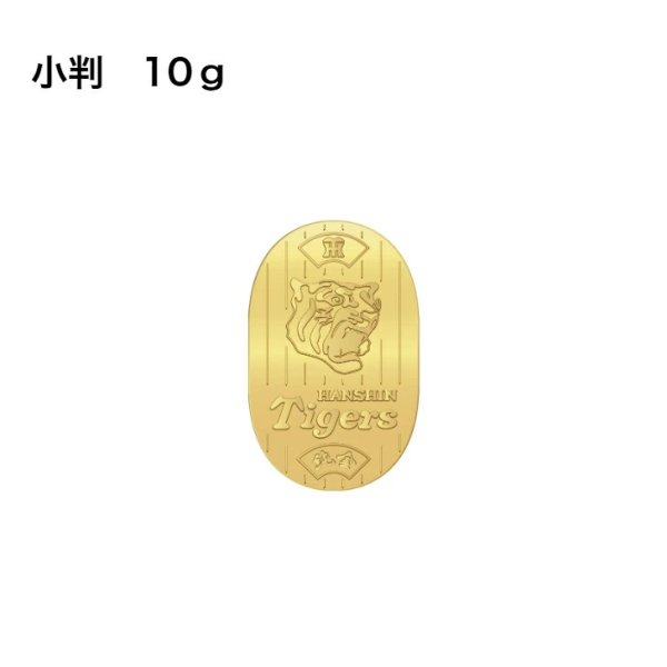 画像2: 阪神タイガース承認 球団創立90周年記念 純金製 記念小判 徳力本店謹製 (2)