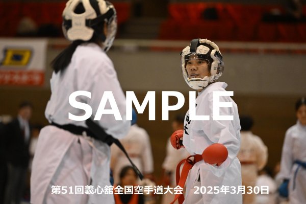 画像1: 第51回義心舘全国空手道大会277 (1)