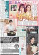 画像5: 近本 V弾（東京版）2025年4月18日付 (5)