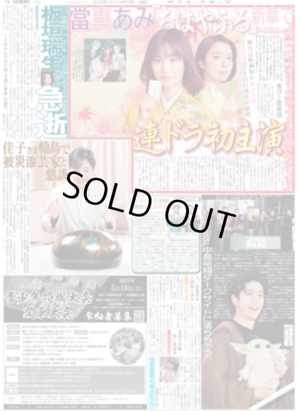 画像5: 近本 V弾(東京版)2025年4月18日付 (5)