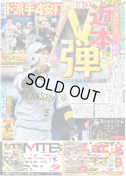 画像1: 近本 V弾（東京版）2025年4月18日付 (1)