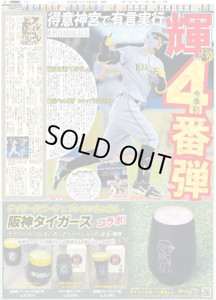 画像2: 近本 V弾(東京版)2025年4月18日付 (2)