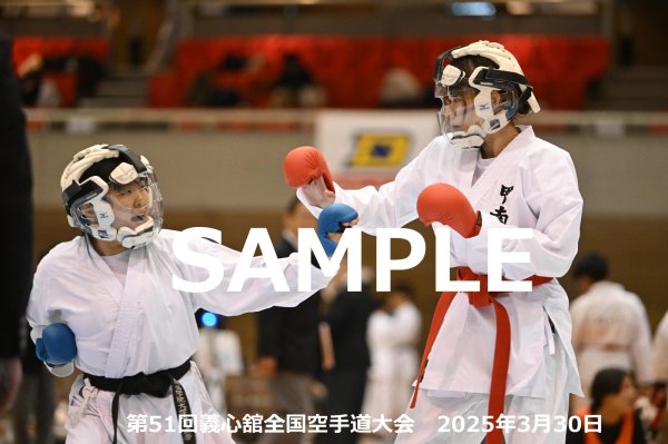 画像1: 第51回義心舘全国空手道大会278 (1)