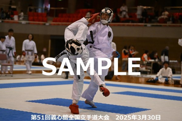 画像1: 第51回義心舘全国空手道大会264 (1)