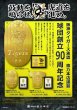 画像3: 阪神タイガース承認　球団創立90周年記念　純金製　記念小判　徳力本店謹製 (3)