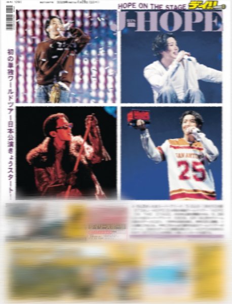 画像2: BTS J-HOPE 長い間待っていてくださったARMYに愛していると伝えたい（地域限定版）2025年4月19日付 (2)