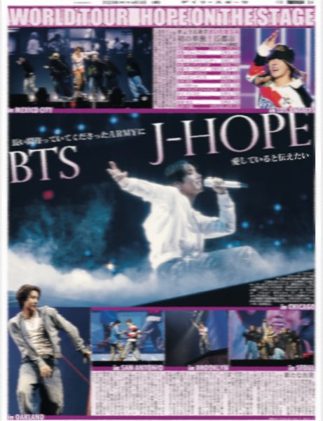 画像1: BTS J-HOPE 長い間待っていてくださったARMYに愛していると伝えたい（地域限定版）2025年4月19日付 (1)
