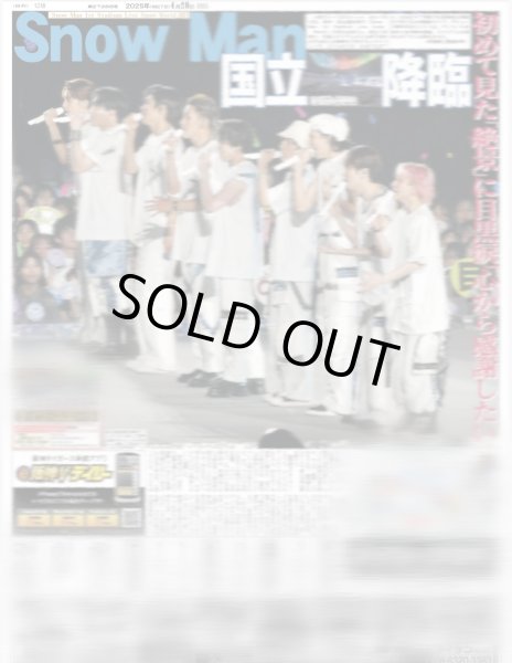 画像3: Snow Man 国立降臨(地域限定版)2025年4月20日付 (3)