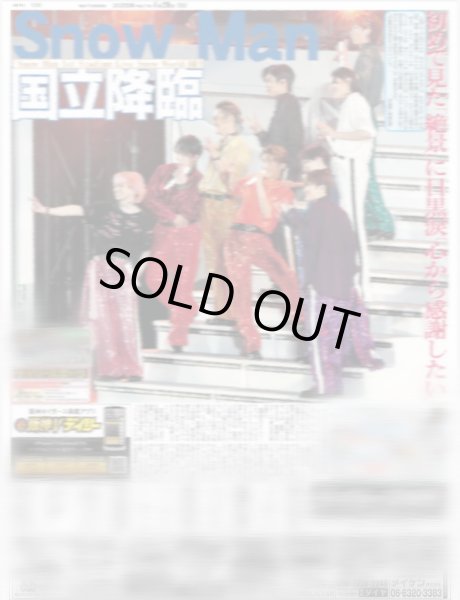 画像2: Snow Man 国立降臨(東京10版)2025年4月20日付 (2)