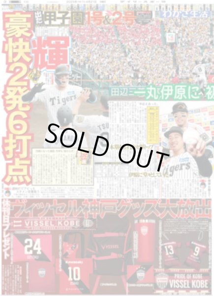 画像4: 超特急 高松アロハ M!LK 山中柔太朗 映画W主演 / BTS  J-HOPE 降臨 ARMYに誓った生涯現役(東京版)2025年4月21日付 (4)