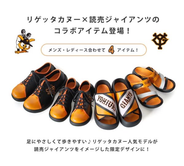 画像3: リゲッタカヌーと読売ジャイアンツのコラボモデル！　Ladies (3)