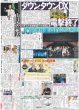 画像1: JO1 初単独東京D 10万人熱狂 / SUPER EIGHT 大倉そっくり！父と初共演（東京版）2025年4月22日付 (1)