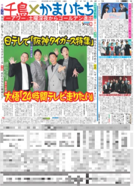 画像4: JO1 初単独東京D 10万人熱狂 / SUPER EIGHT 大倉そっくり!父と初共演(東京版)2025年4月22日付 (4)