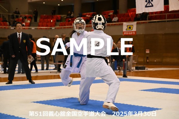 画像1: 第51回義心舘全国空手道大会322 (1)