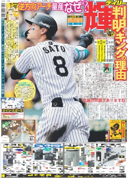 画像2: JO1 初単独東京D 10万人熱狂 / SUPER EIGHT 大倉そっくり!父と初共演(東京版)2025年4月22日付 (2)