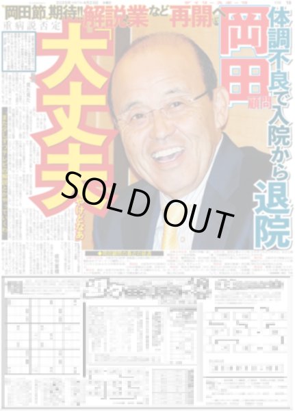 画像6: 輝 4番打率5割(東京版)2025年4月23日付 (6)