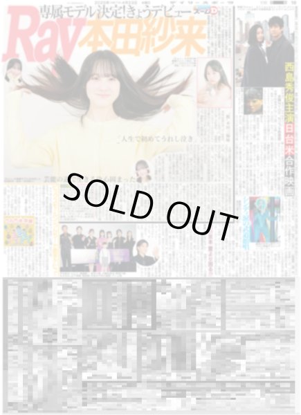 画像4: 輝 4番打率5割(東京版)2025年4月23日付 (4)