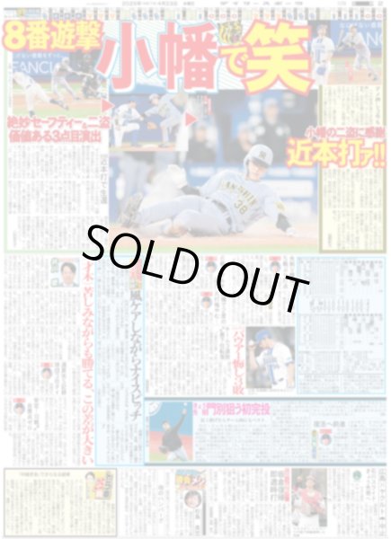 画像2: 輝 4番打率5割(東京版)2025年4月23日付 (2)