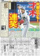 画像3: 輝 4番打率5割（東京版）2025年4月23日付 (3)