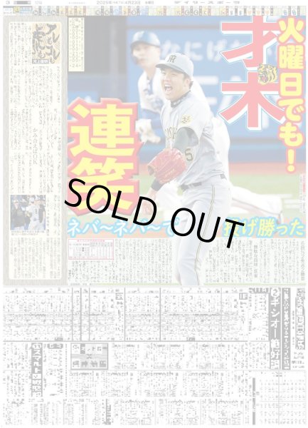 画像3: 輝 4番打率5割(東京版)2025年4月23日付 (3)