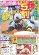 画像1: 輝 4番打率5割（東京版）2025年4月23日付 (1)