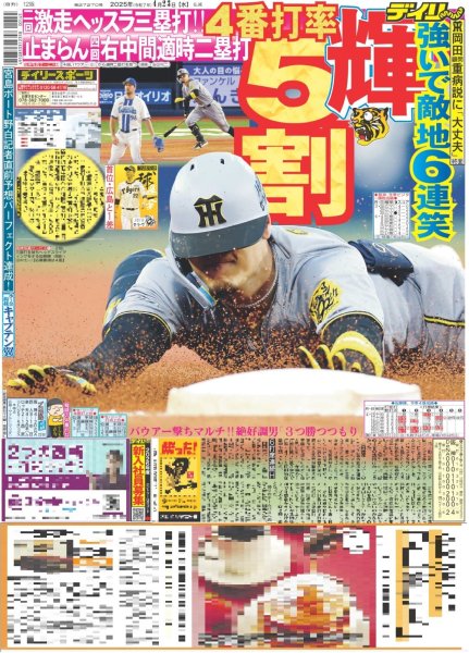 画像1: 輝 4番打率5割（東京版）2025年4月23日付 (1)