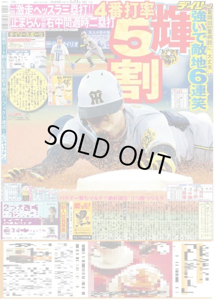 画像1: 輝 4番打率5割（東京版）2025年4月23日付 (1)
