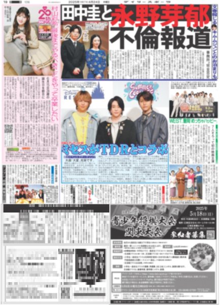 画像1: ここからだ!!AKB48〜今の私たちを見て〜５ 村山彩希 「最後までやるべきことをやって卒業したい」（東京版）2025年4月24日付 (1)