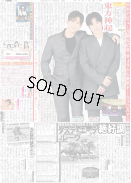 画像3: 東方神起 東京ドーム見参（地域限定版）2025年4月25日付 (3)